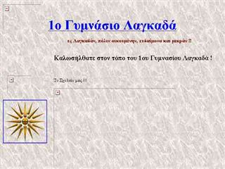1ο Γυμνάσιο Λαγκαδά