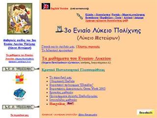 3ο ΕΝΙΑΙΟ ΛΥΚΕΙΟ ΠΟΛΙΧΝΗΣ ΘΕΣΣΑΛΟΝΙΚΗΣ