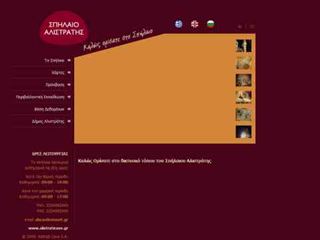 Σπήλαιο Αλιστράτης
