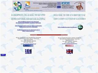 Κέντρο Περιβαλλοντικής Εκπαίδευσης Καστοριάς