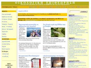 Οικολογική Επιθεώρηση