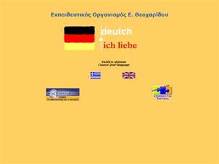 Εκπαιδευτικός Οργανισμός Ε. Θεοχαρίδου